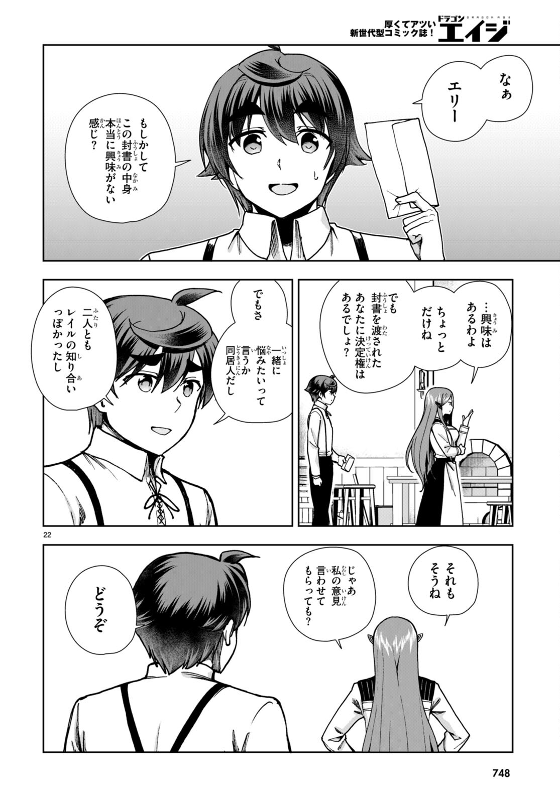 没落予定なので、鍛治職人を目指す 第85話 - Page 23