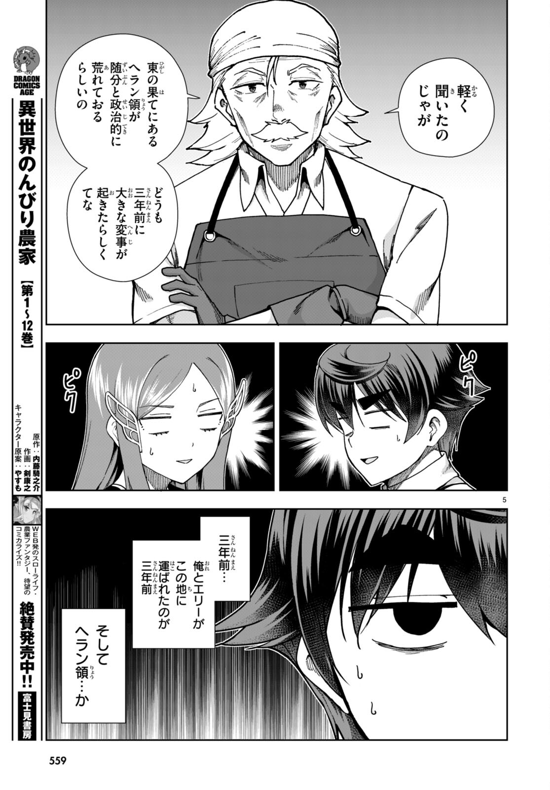 没落予定なので、鍛治職人を目指す 第86話 - Page 6