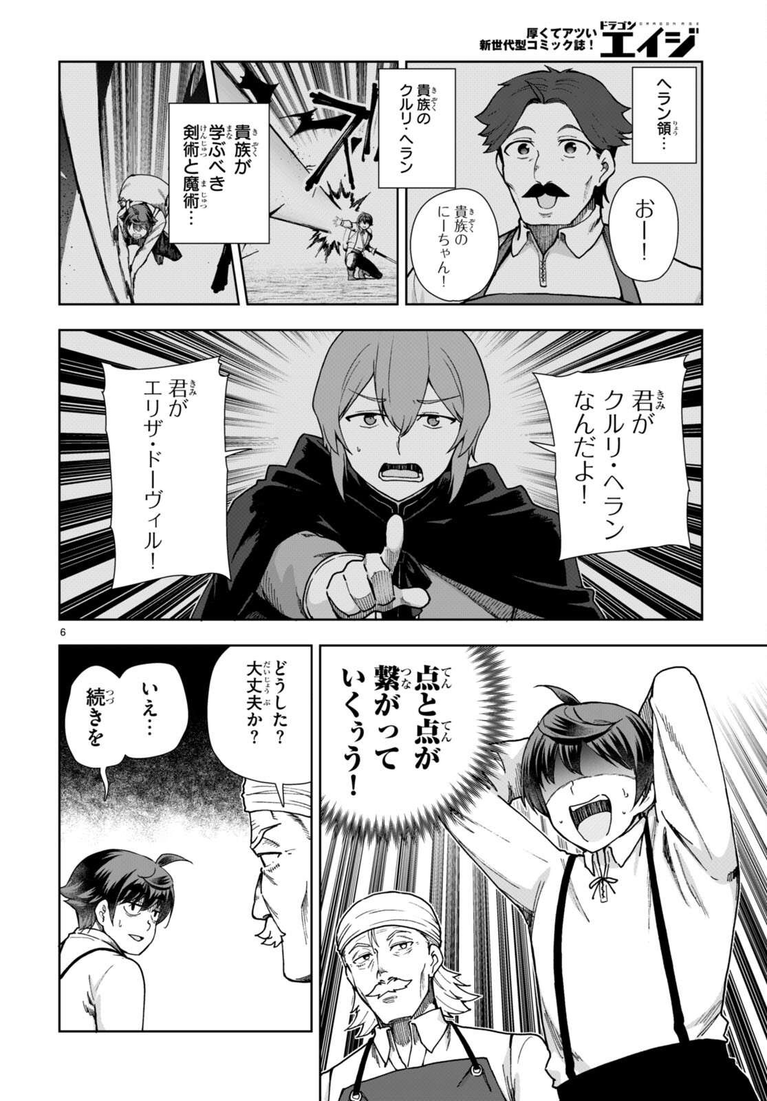 没落予定なので、鍛治職人を目指す 第86話 - Page 7