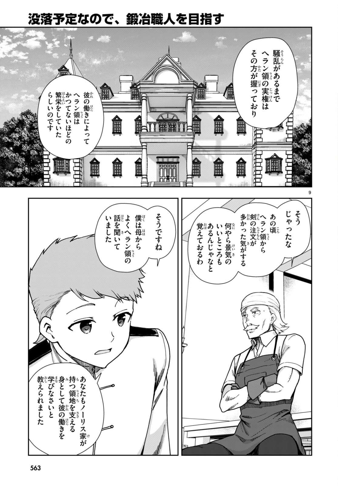 没落予定なので、鍛治職人を目指す 第86話 - Page 10