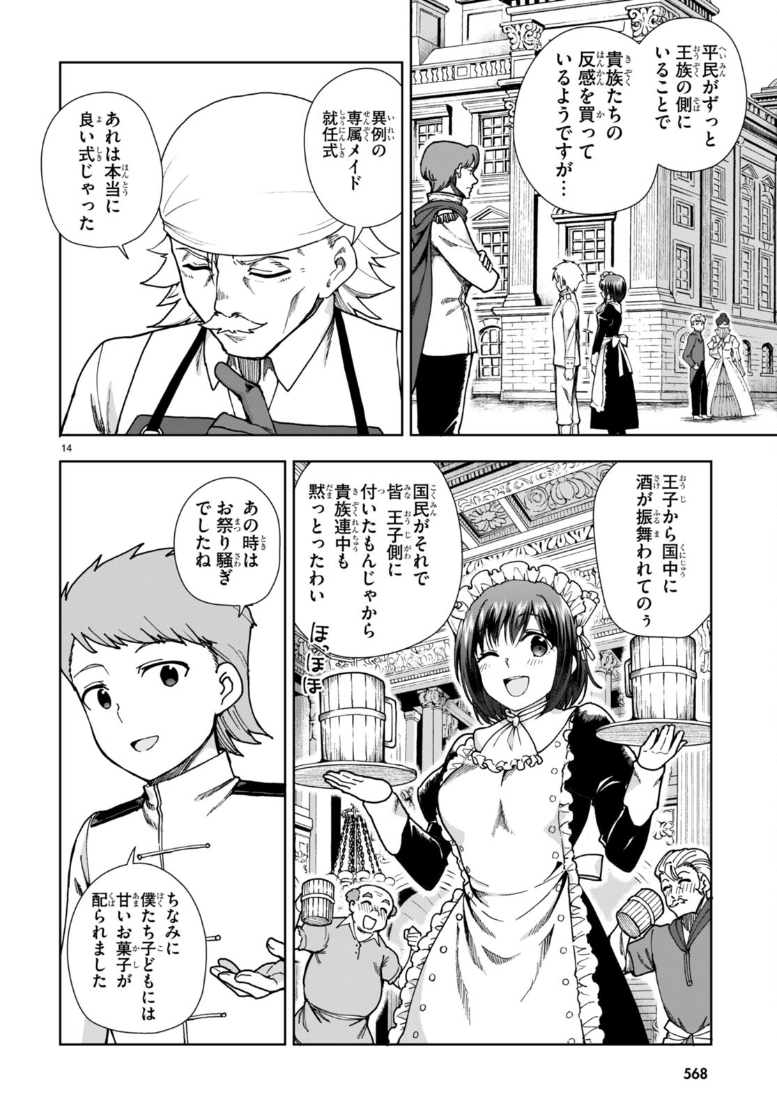 没落予定なので、鍛治職人を目指す 第86話 - Page 15