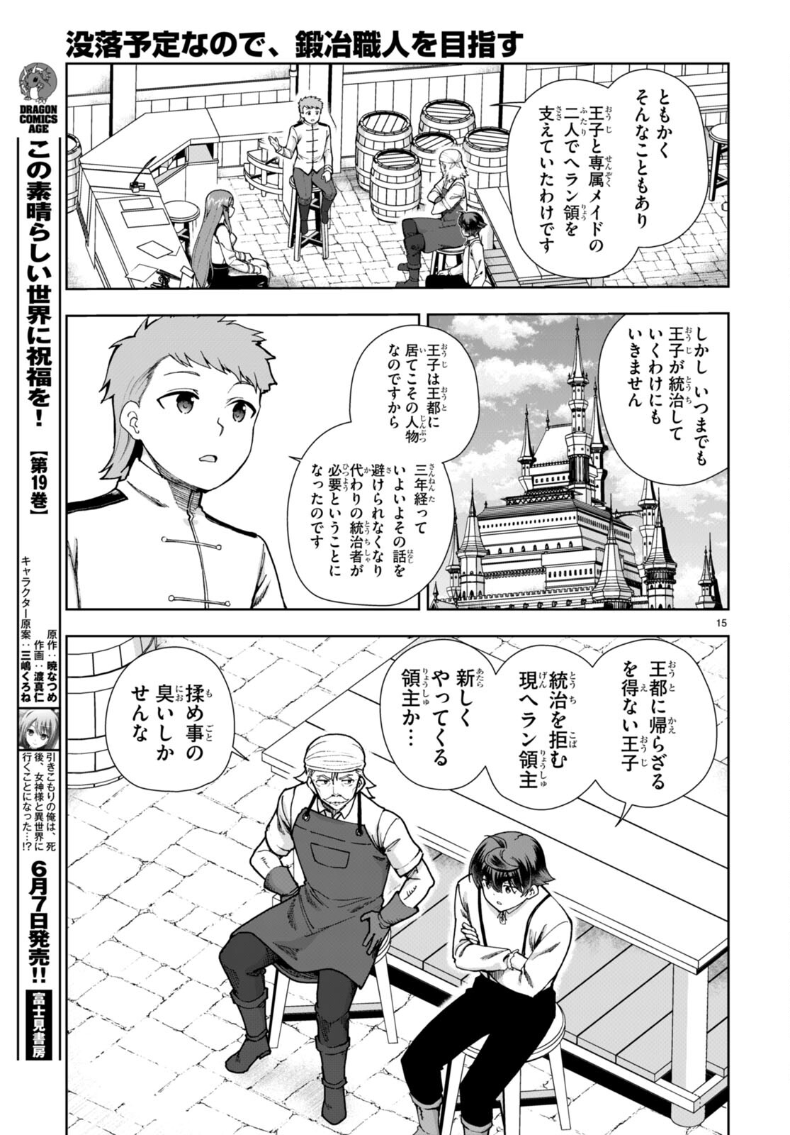 没落予定なので、鍛治職人を目指す 第86話 - Page 15