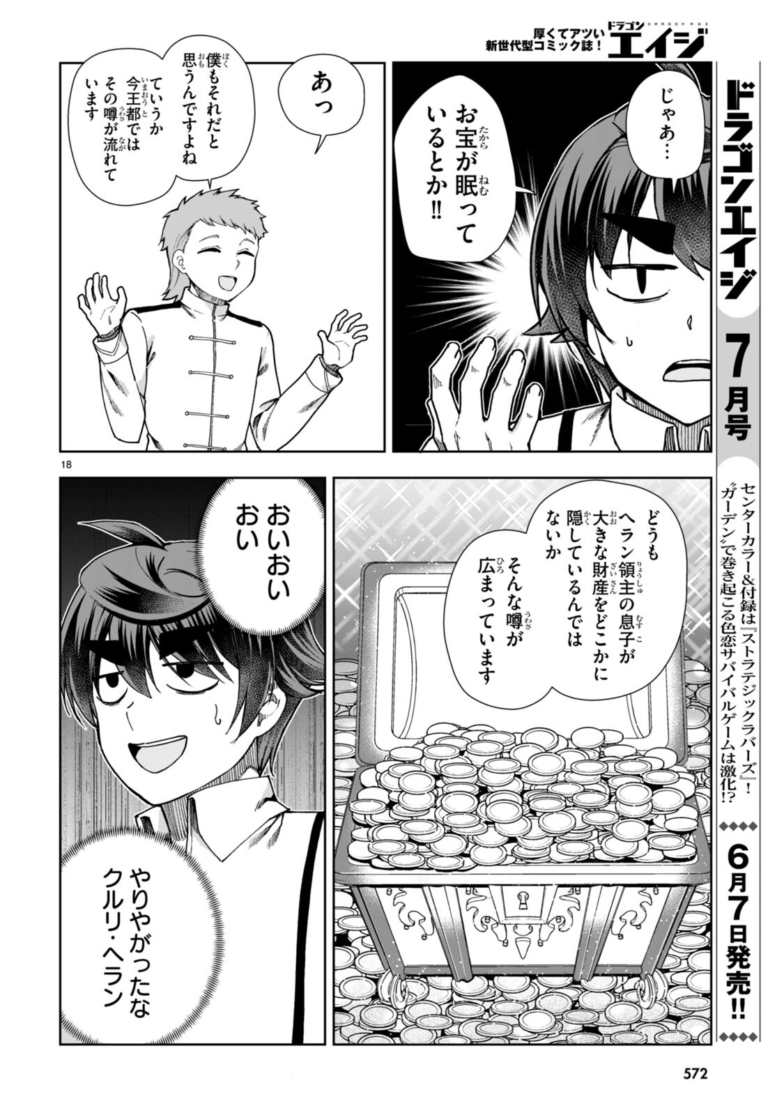 没落予定なので、鍛治職人を目指す 第86話 - Page 18