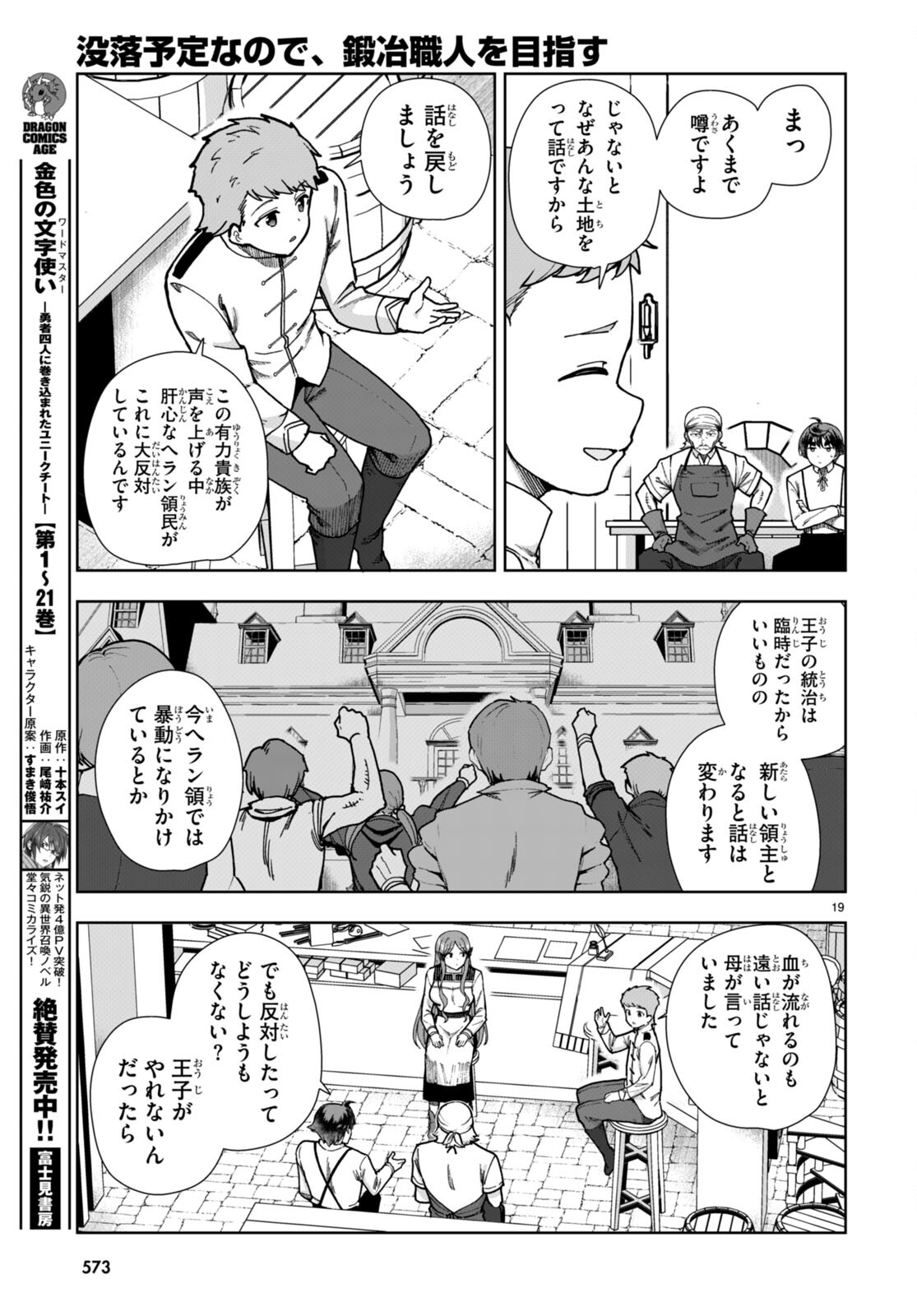 没落予定なので、鍛治職人を目指す 第86話 - Page 20