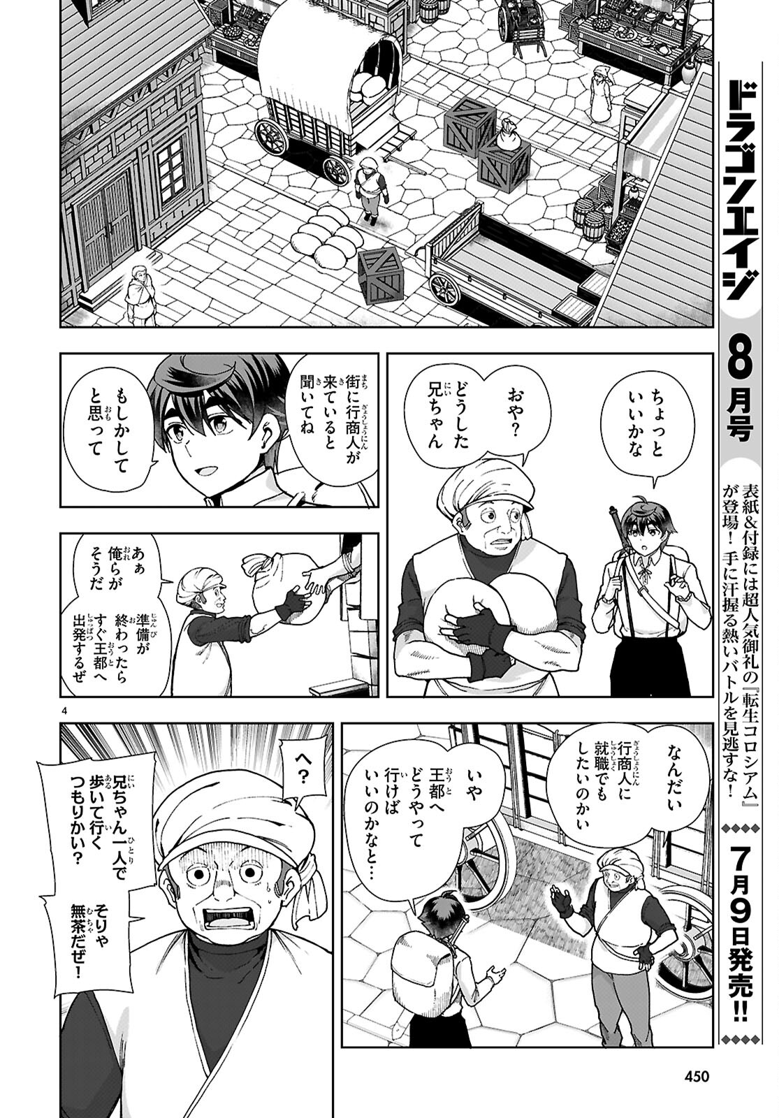 没落予定なので、鍛治職人を目指す 第87話 - Page 4