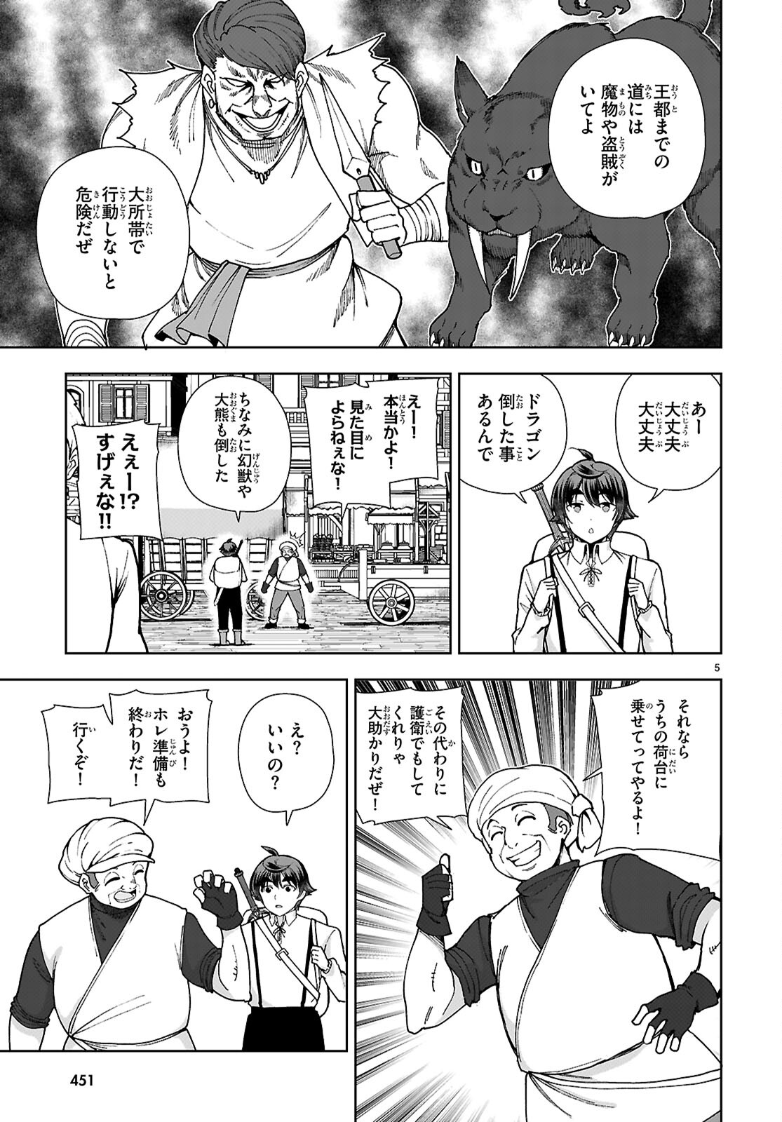 没落予定なので、鍛治職人を目指す 第87話 - Page 6