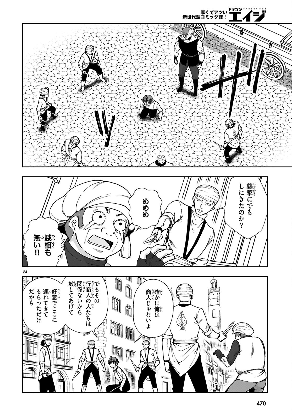 没落予定なので、鍛治職人を目指す 第87話 - Page 24