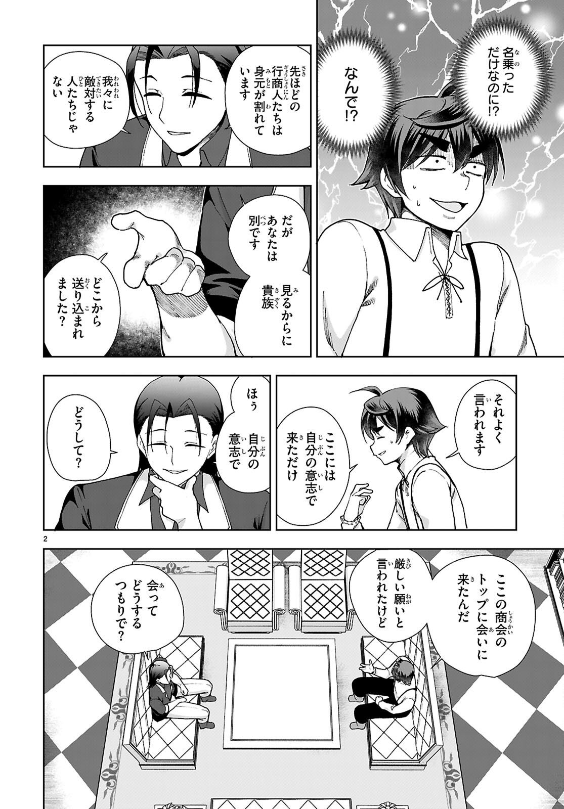 没落予定なので、鍛治職人を目指す 第88話 - Page 3