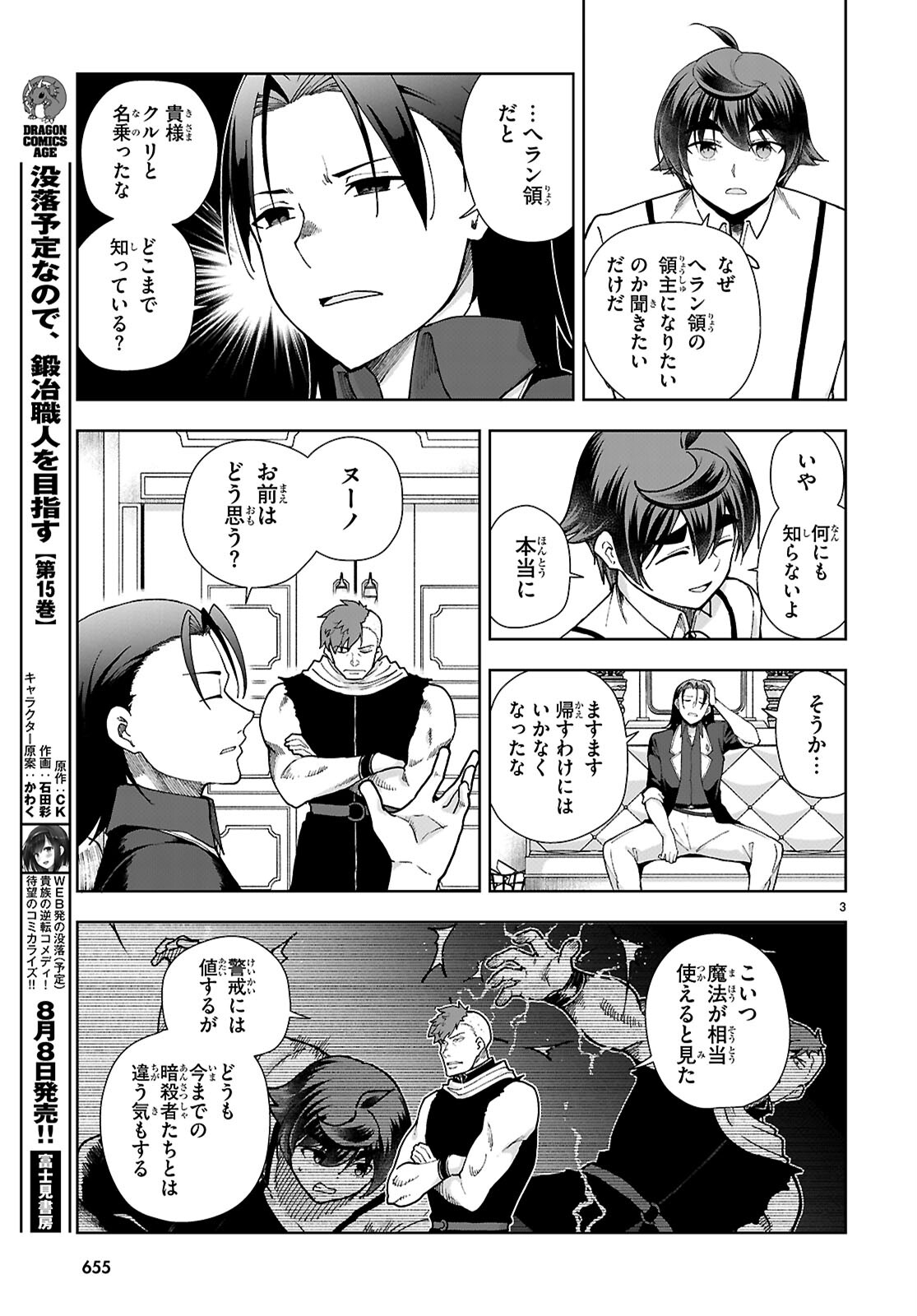 没落予定なので、鍛治職人を目指す 第88話 - Page 4