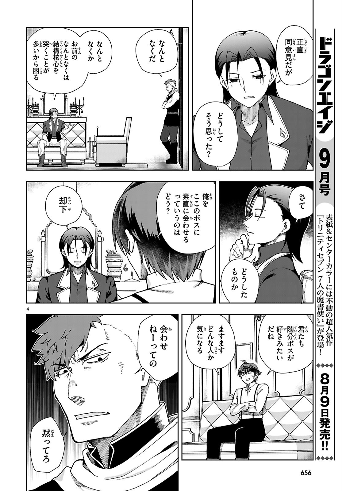 没落予定なので、鍛治職人を目指す 第88話 - Page 4