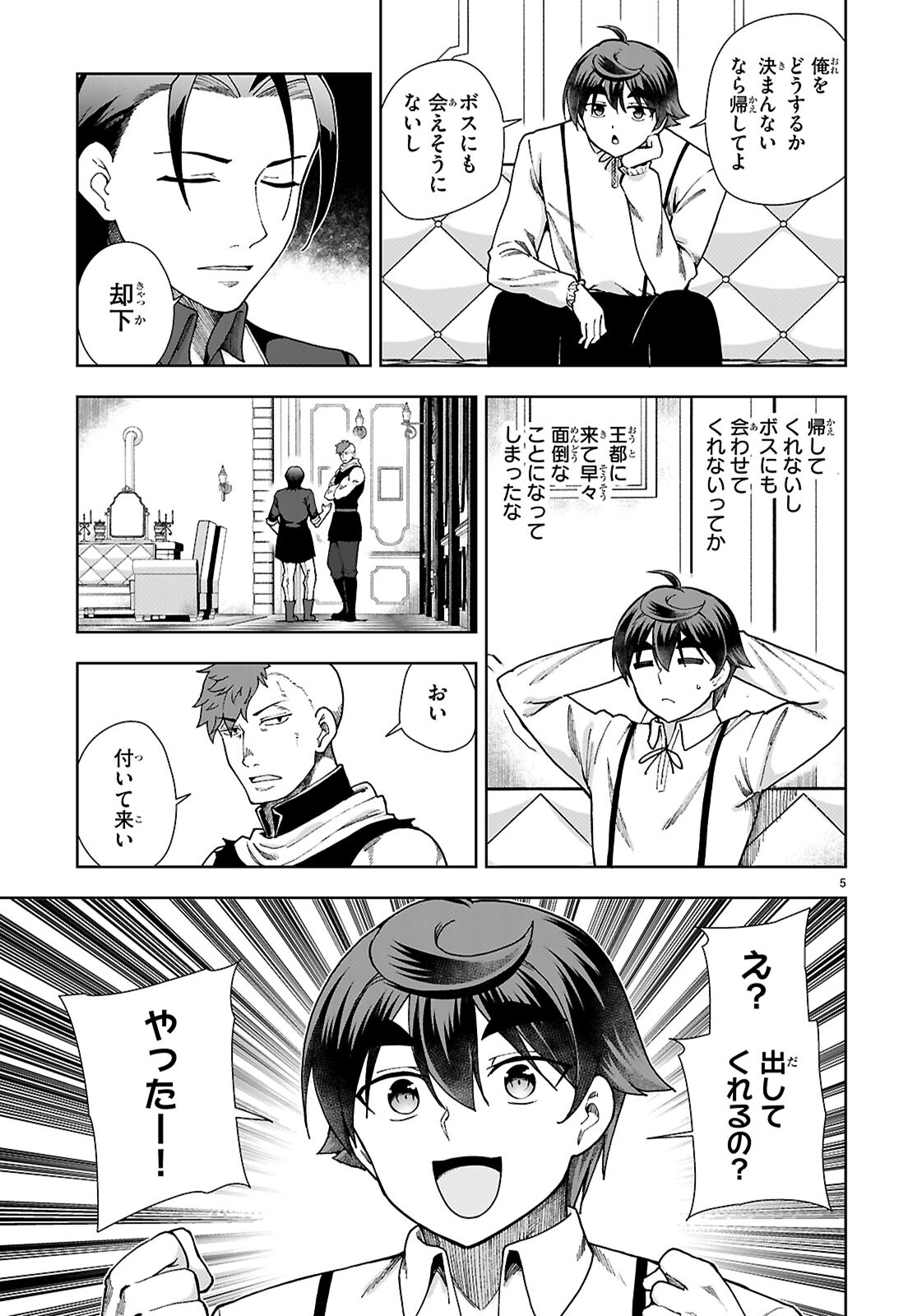 没落予定なので、鍛治職人を目指す 第88話 - Page 6