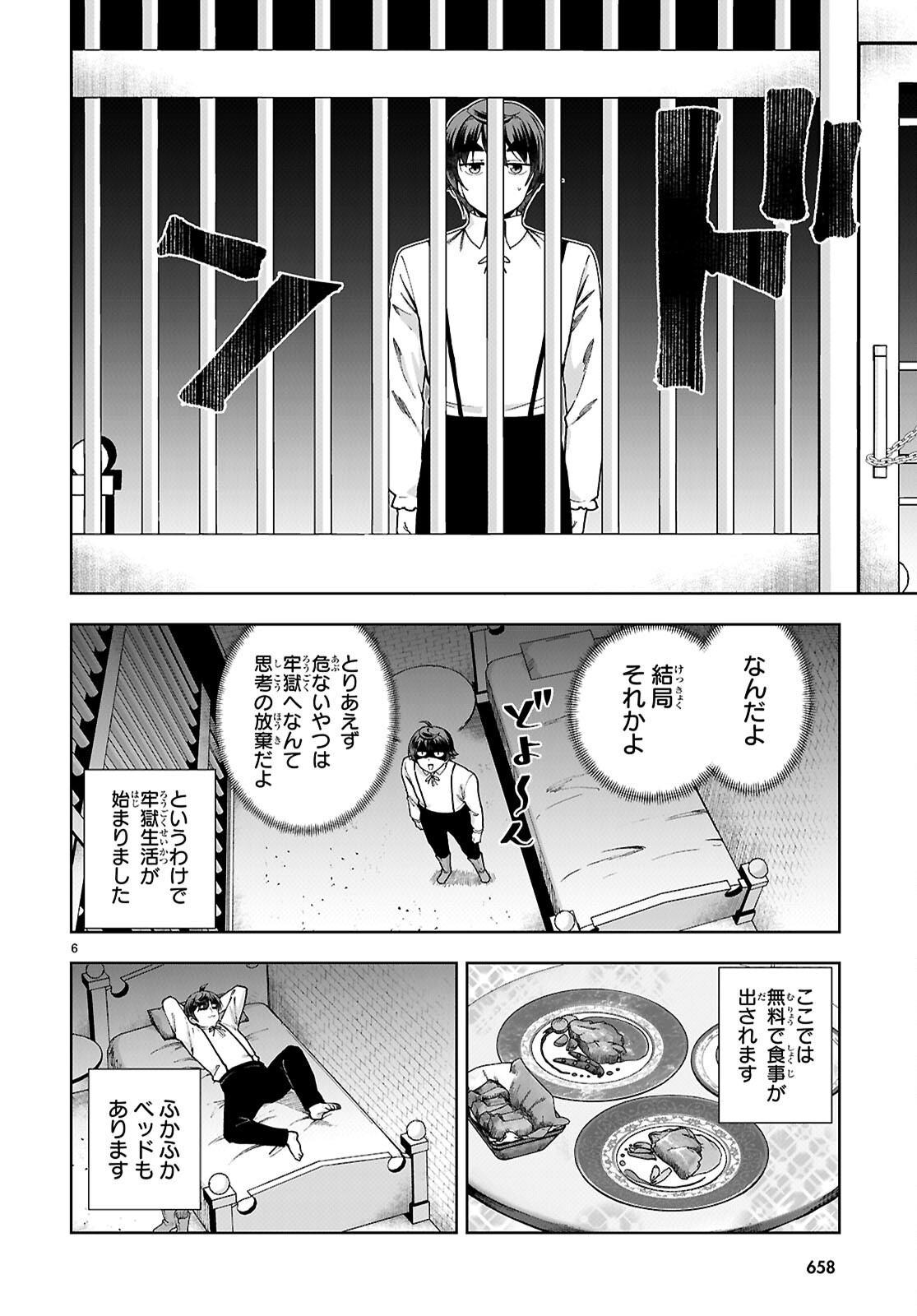 没落予定なので、鍛治職人を目指す 第88話 - Page 7