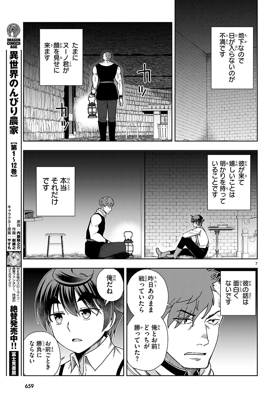 没落予定なので、鍛治職人を目指す 第88話 - Page 8