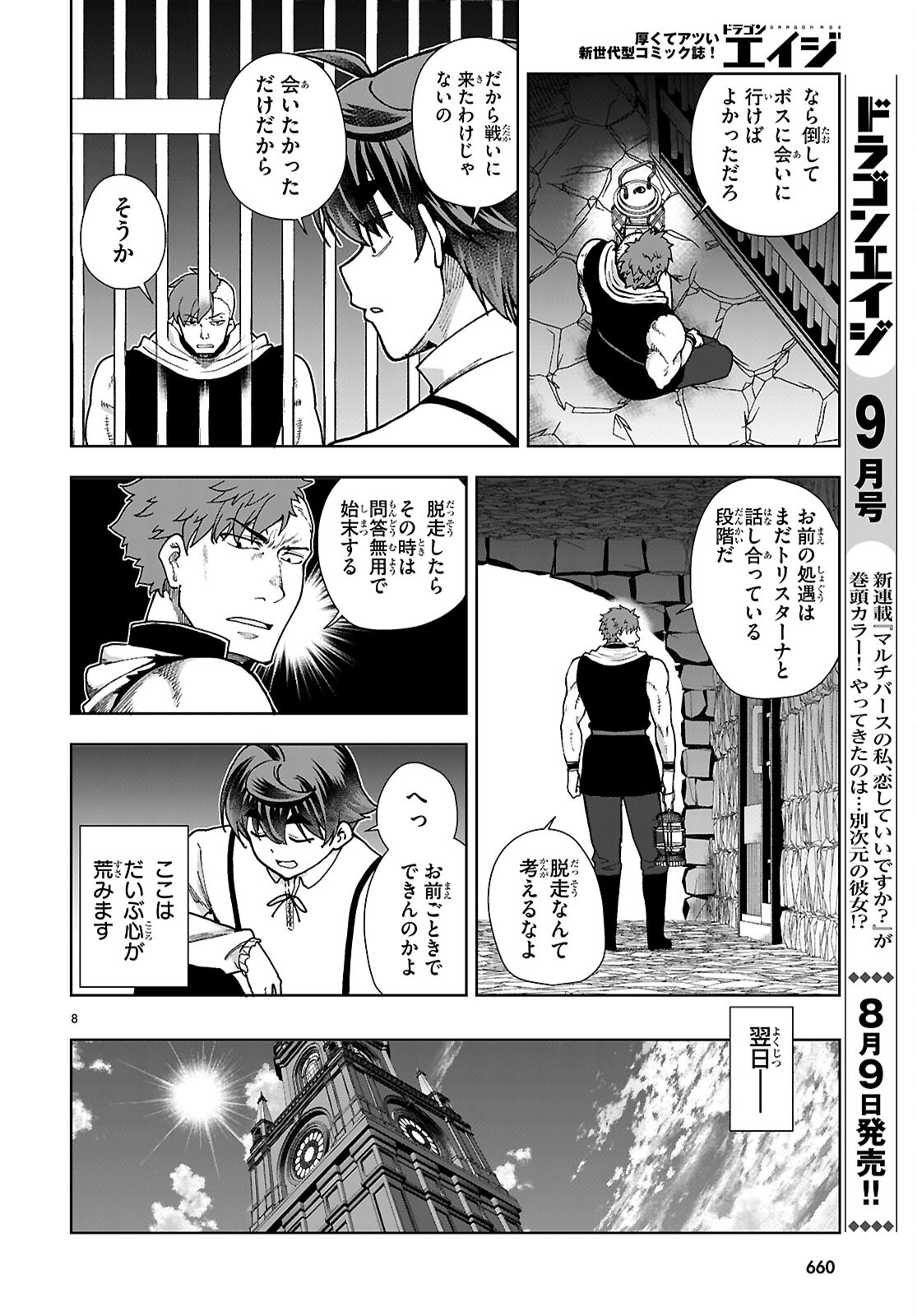 没落予定なので、鍛治職人を目指す 第88話 - Page 8