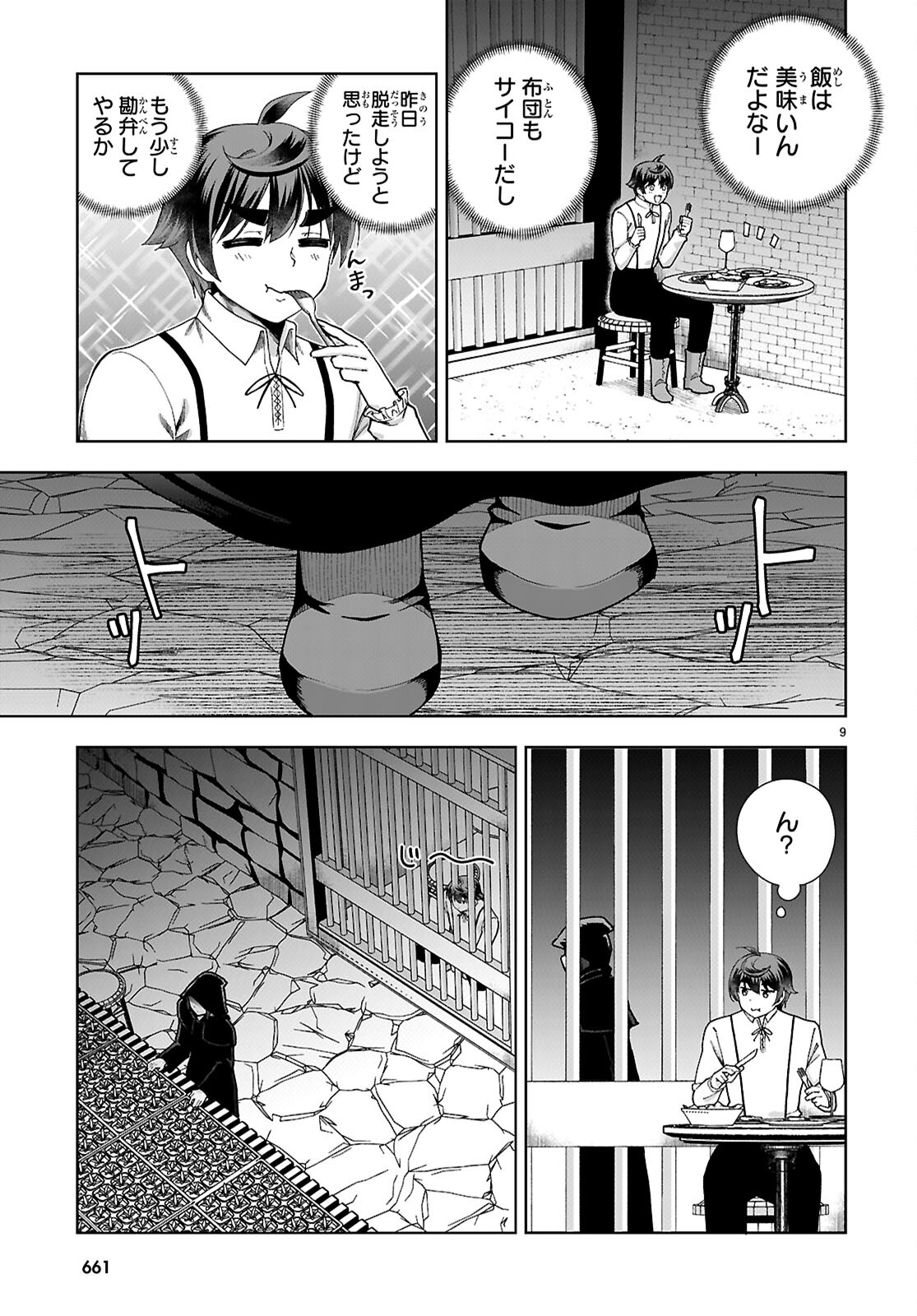 没落予定なので、鍛治職人を目指す 第88話 - Page 9