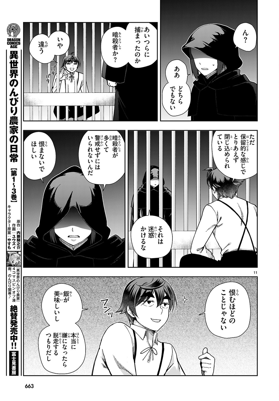 没落予定なので、鍛治職人を目指す 第88話 - Page 11