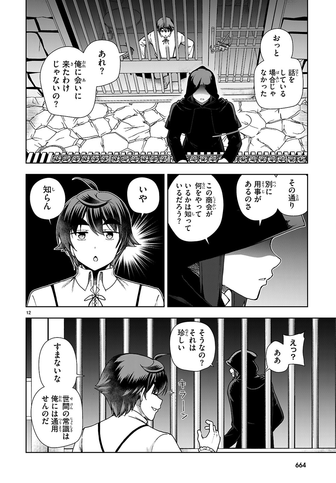 没落予定なので、鍛治職人を目指す 第88話 - Page 13