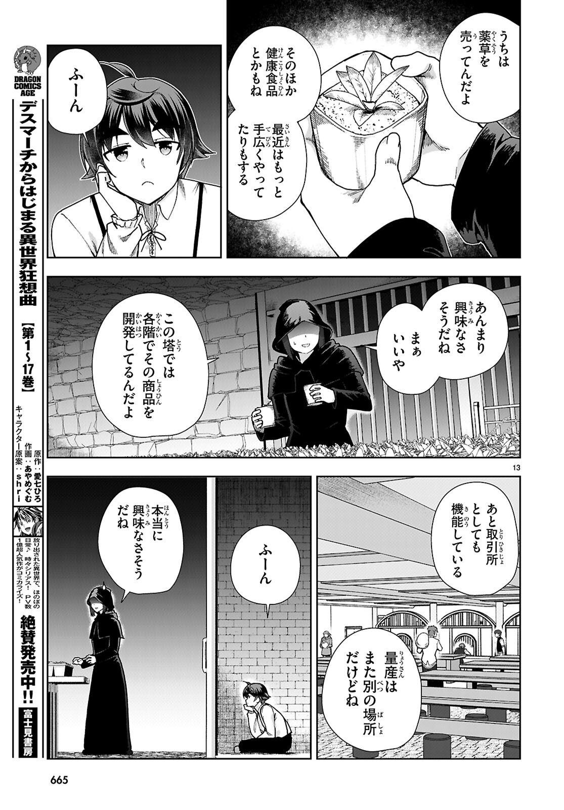 没落予定なので、鍛治職人を目指す 第88話 - Page 14