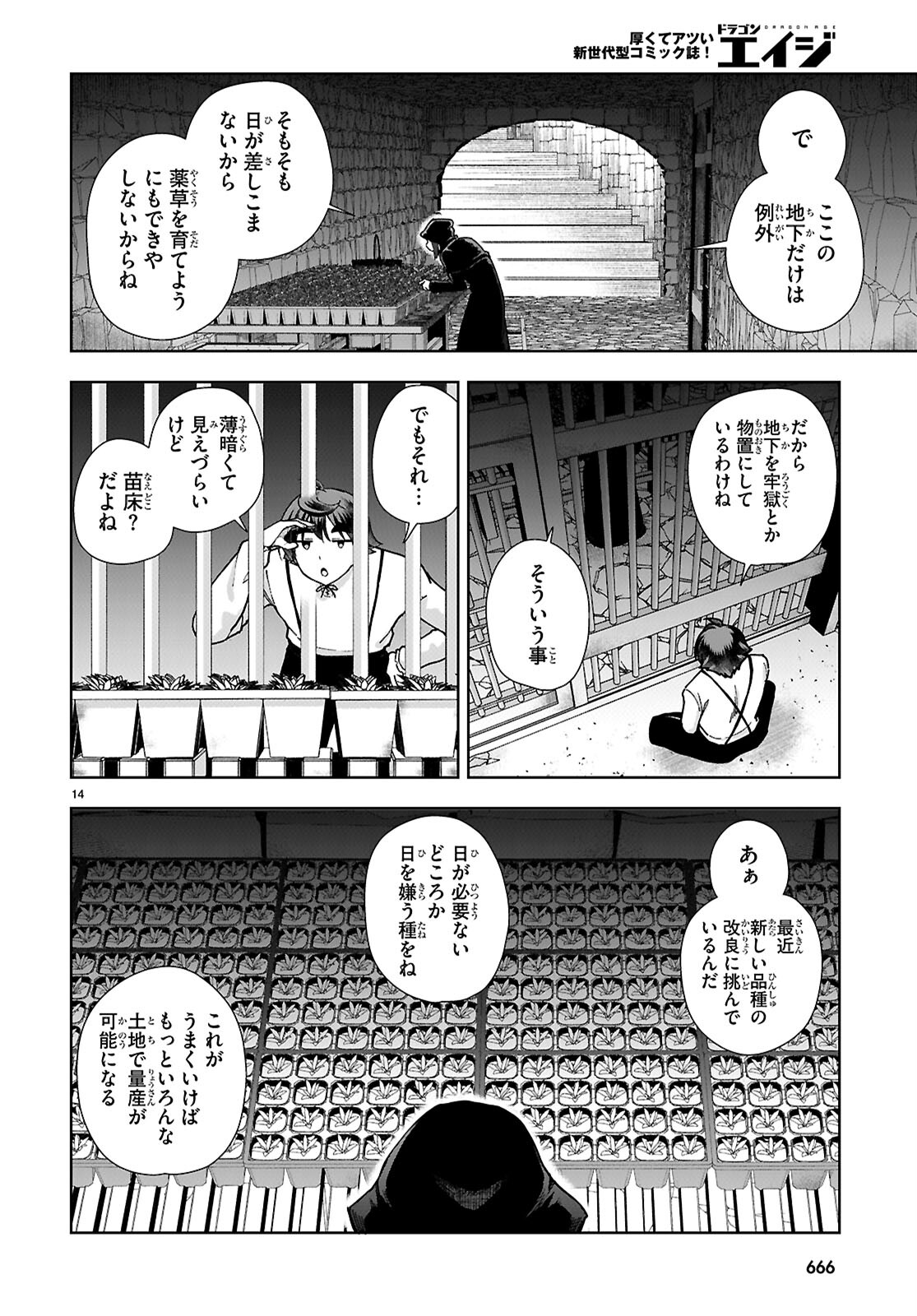 没落予定なので、鍛治職人を目指す 第88話 - Page 15