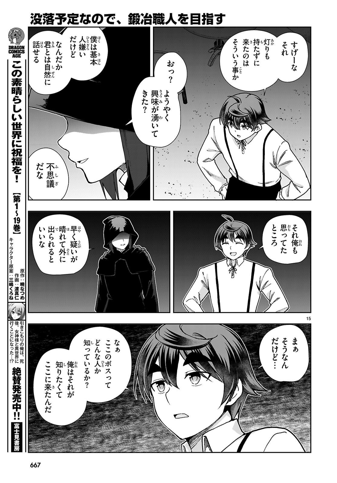 没落予定なので、鍛治職人を目指す 第88話 - Page 15