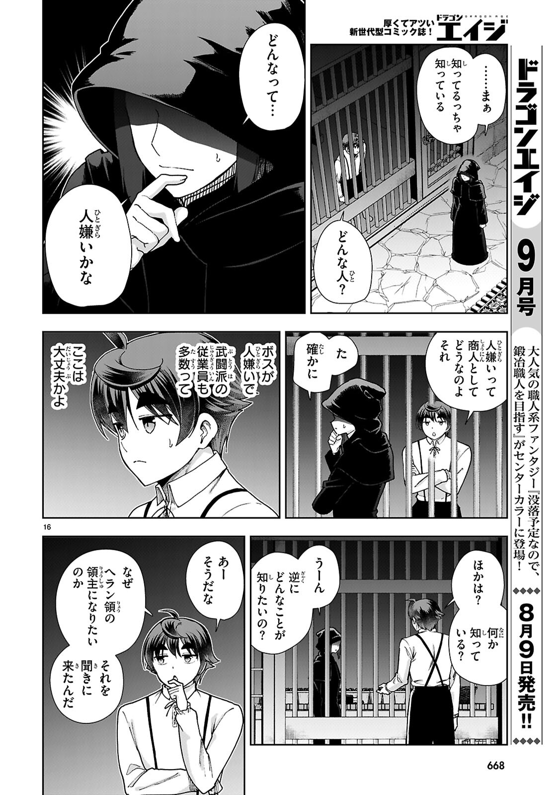 没落予定なので、鍛治職人を目指す 第88話 - Page 17