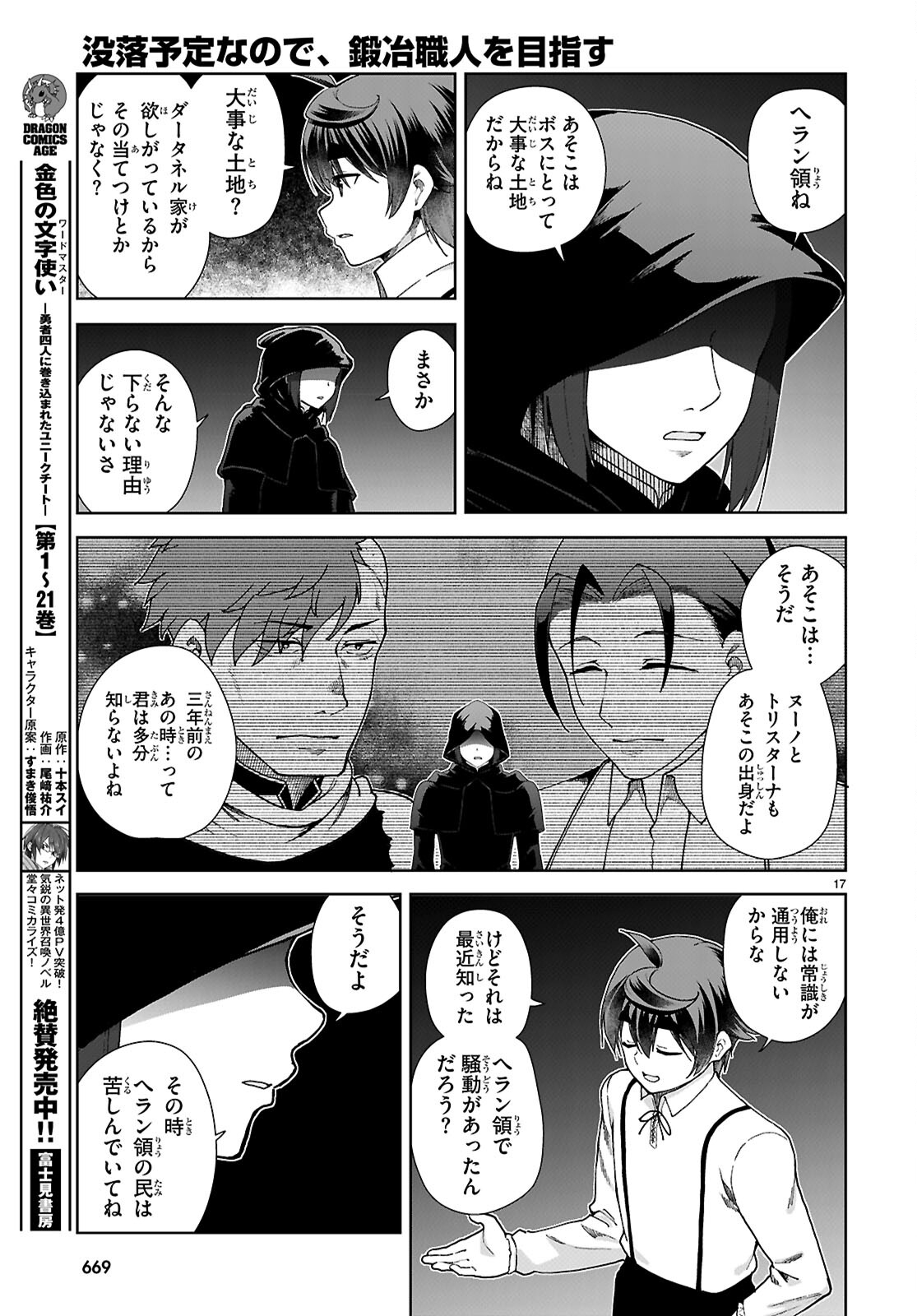 没落予定なので、鍛治職人を目指す 第88話 - Page 18