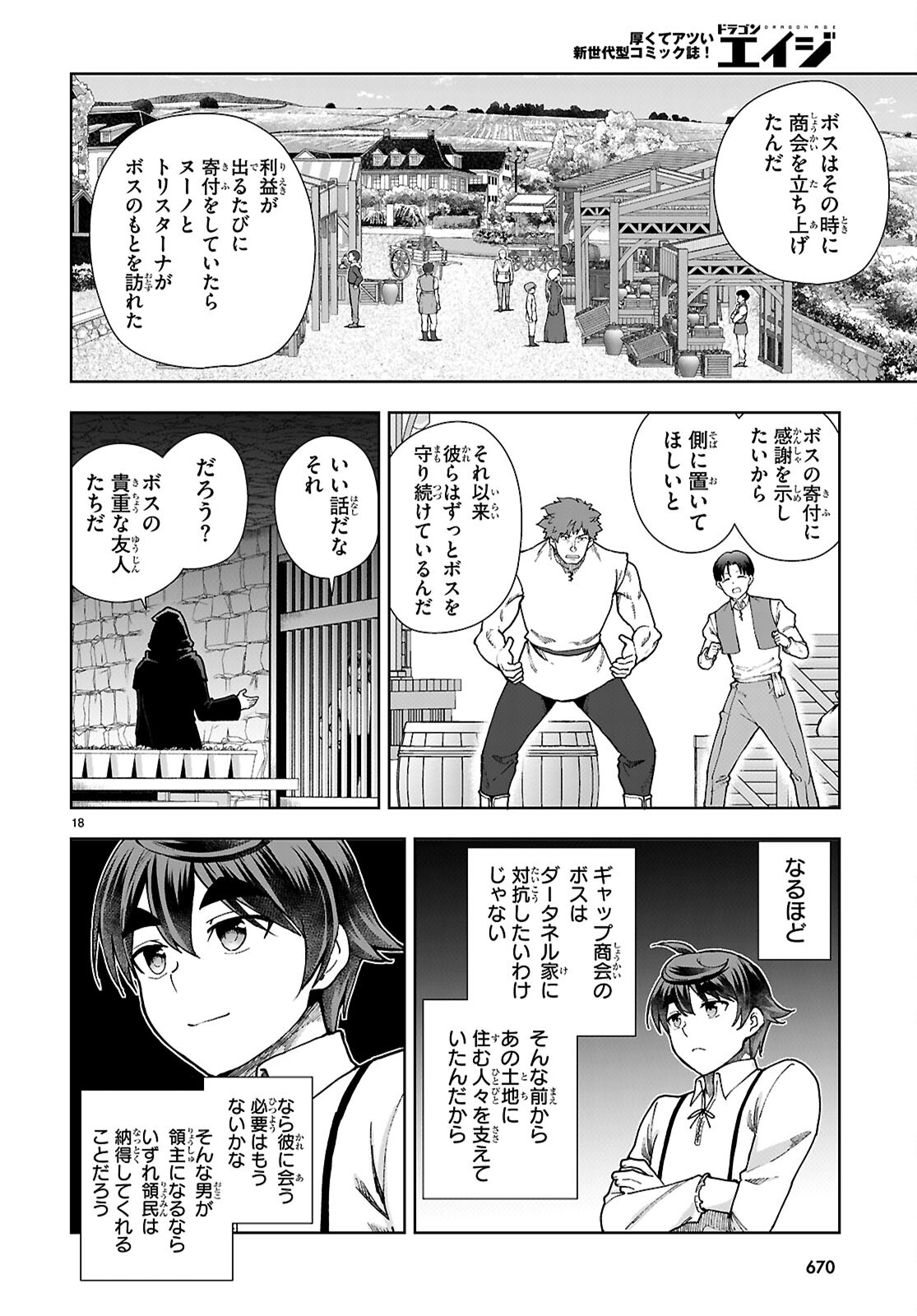 没落予定なので、鍛治職人を目指す 第88話 - Page 18