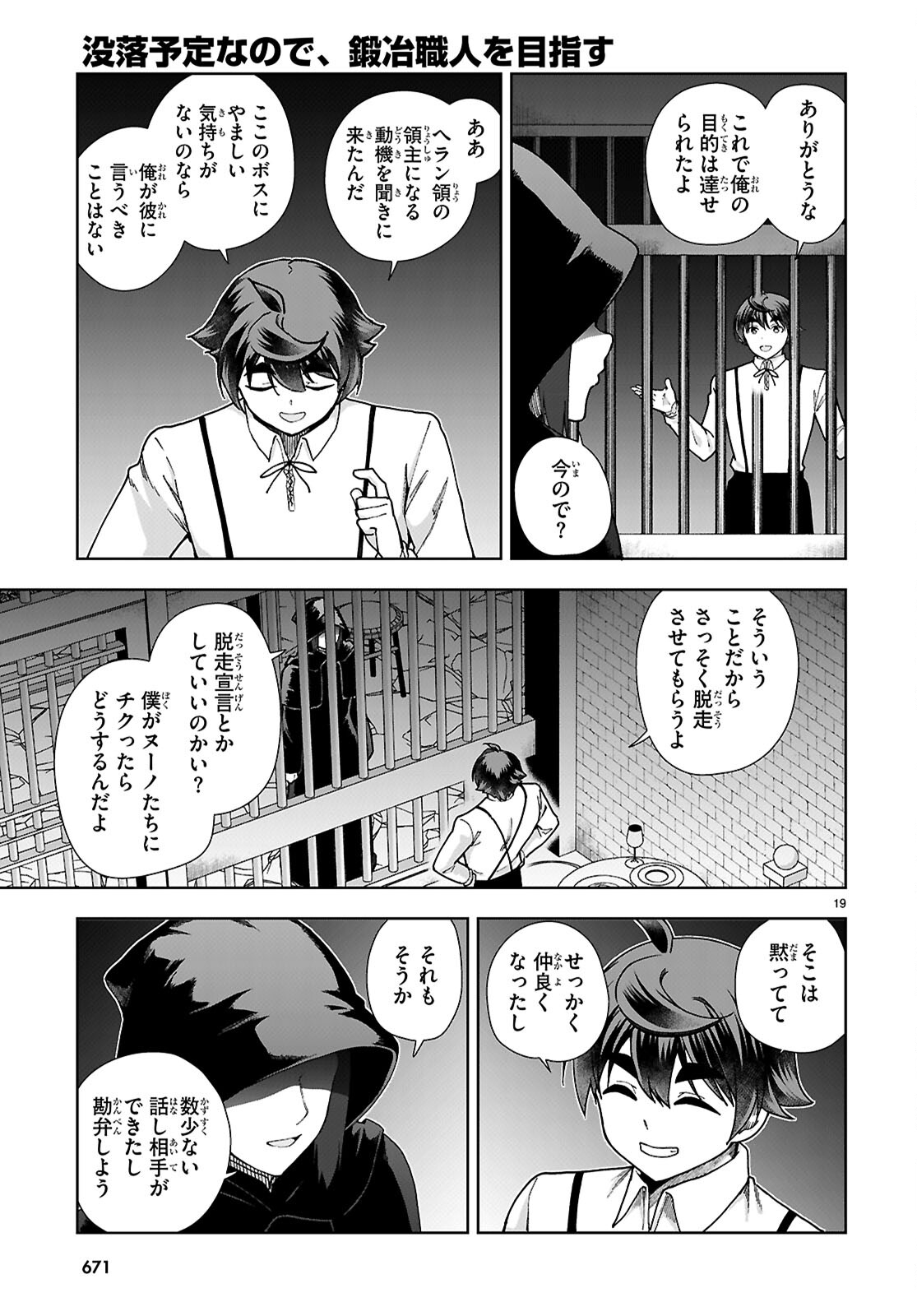 没落予定なので、鍛治職人を目指す 第88話 - Page 20