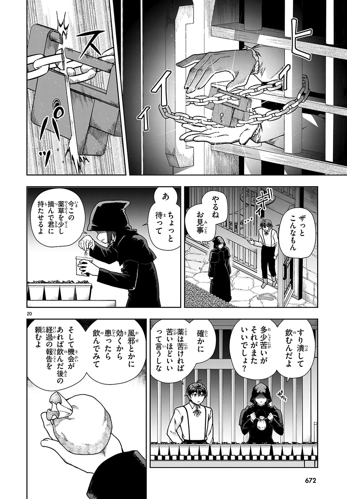 没落予定なので、鍛治職人を目指す 第88話 - Page 21