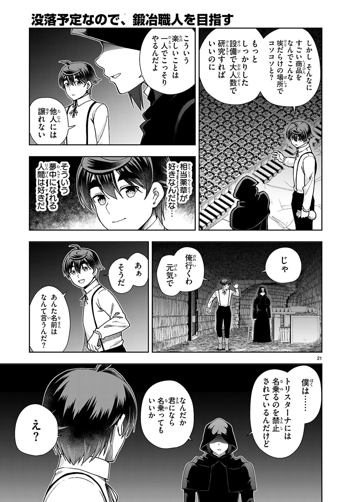 没落予定なので、鍛治職人を目指す 第88話 - Page 21