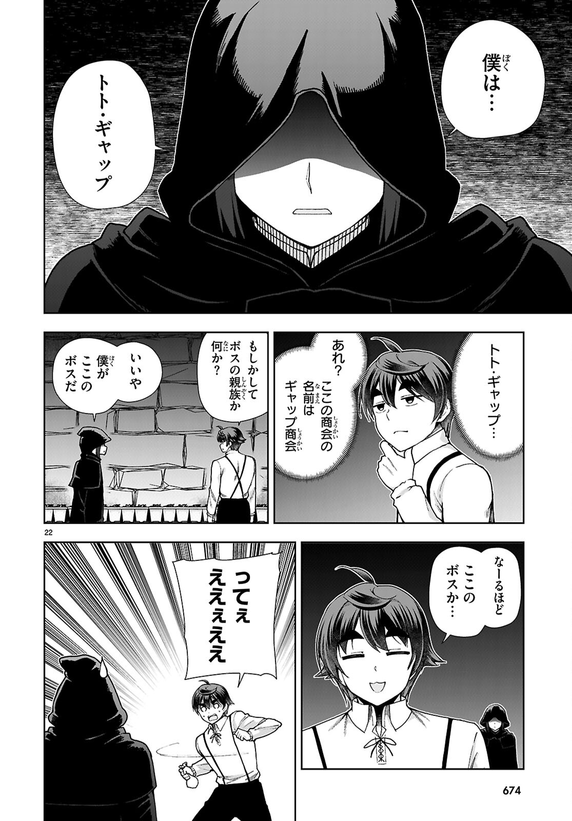 没落予定なので、鍛治職人を目指す 第88話 - Page 23