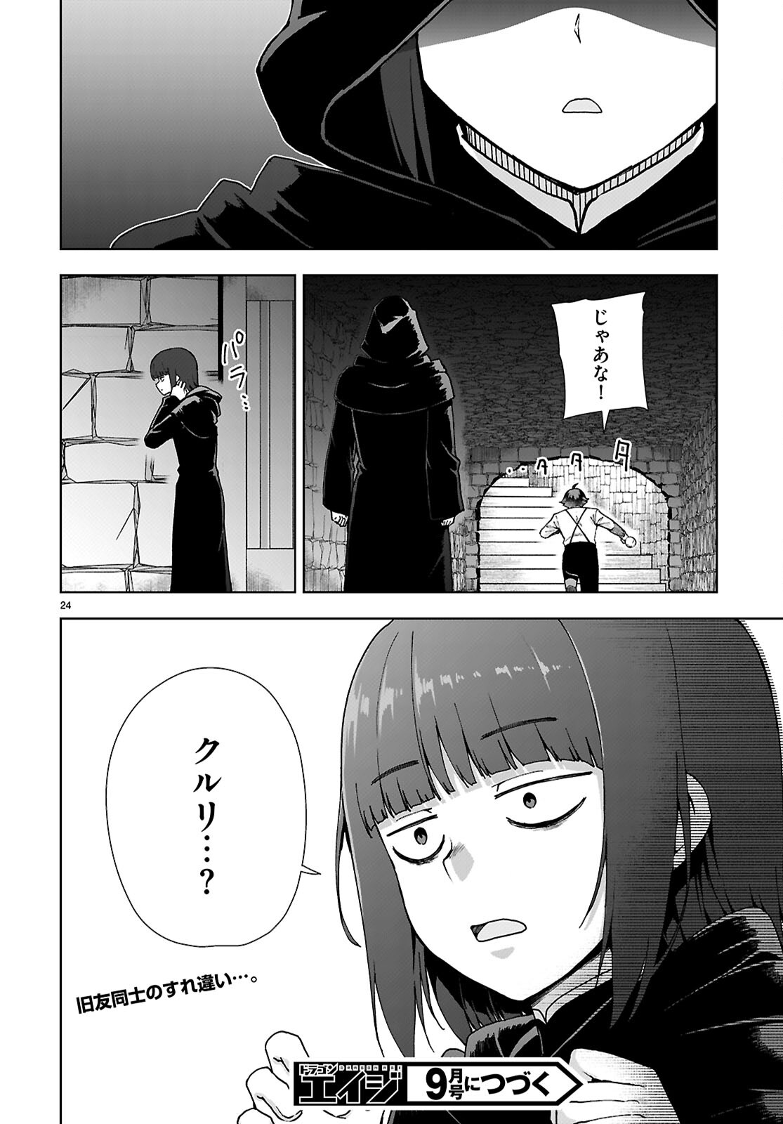 没落予定なので、鍛治職人を目指す 第88話 - Page 24