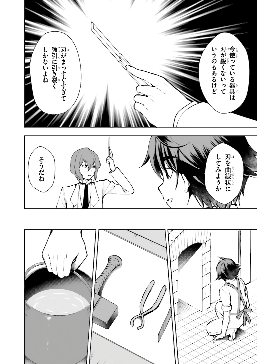 没落予定なので、鍛治職人を目指す 第9話 - Page 6