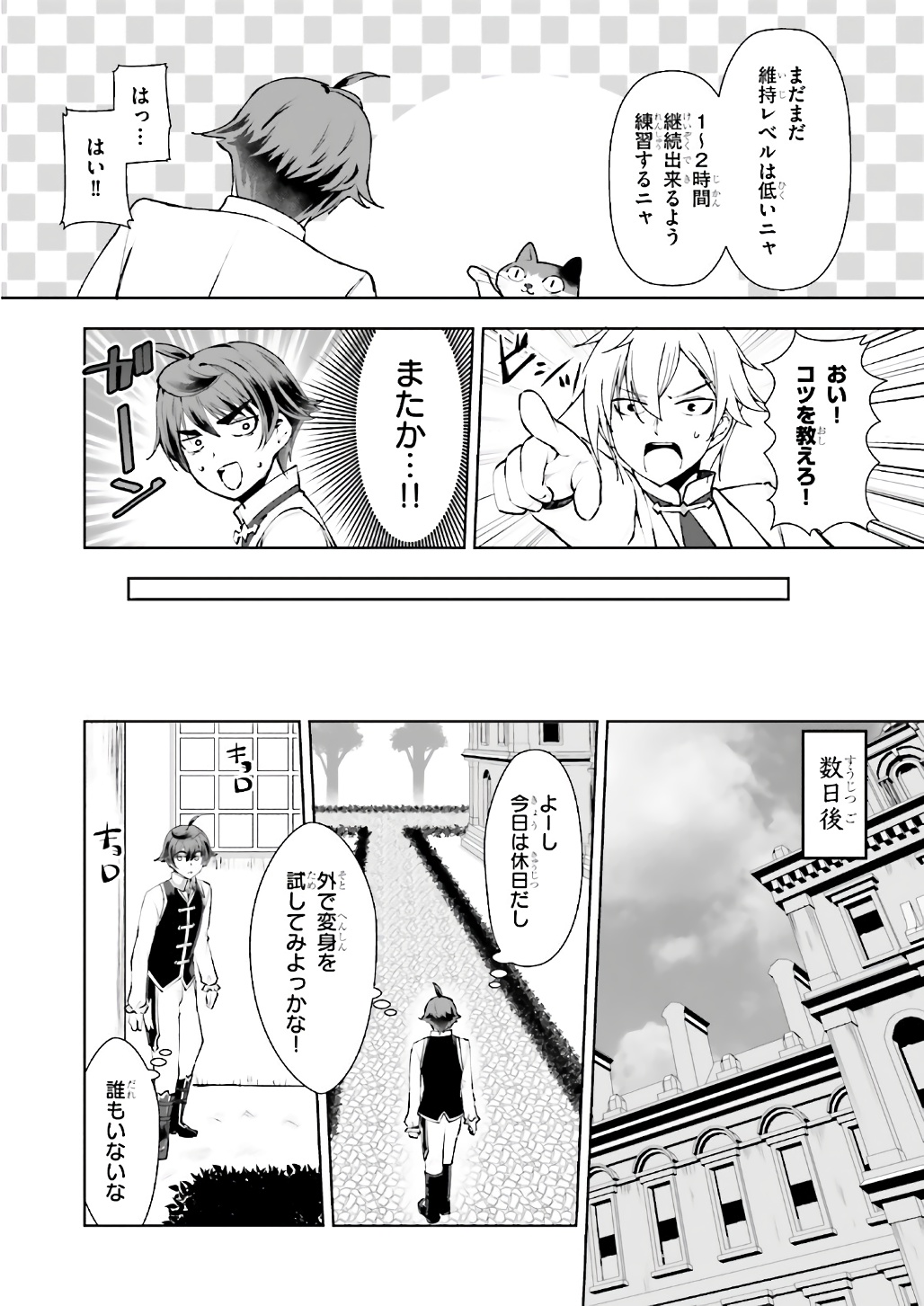 没落予定なので、鍛治職人を目指す 第9話 - Page 21