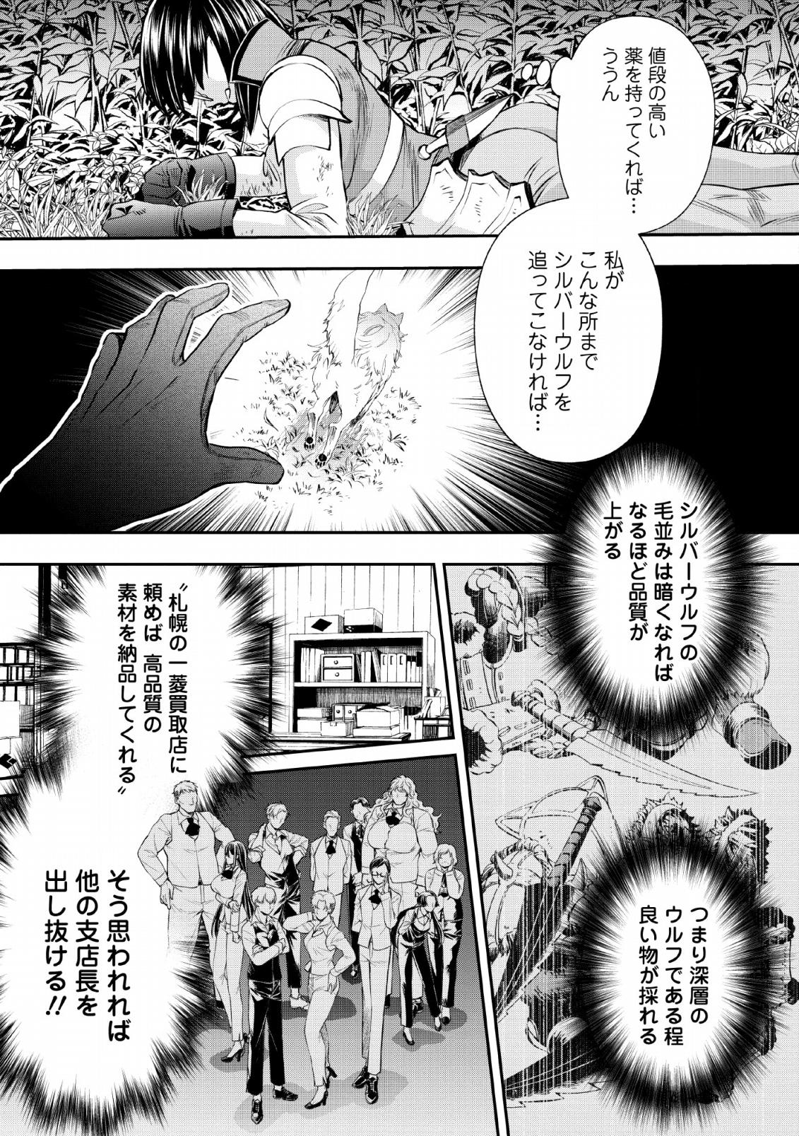 冒険家になろう!~スキルボードでダンジョン攻略~ 第15話 - Page 20