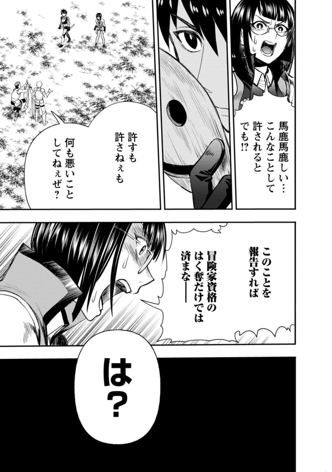 冒険家になろう!~スキルボードでダンジョン攻略~ 第16話 - Page 12