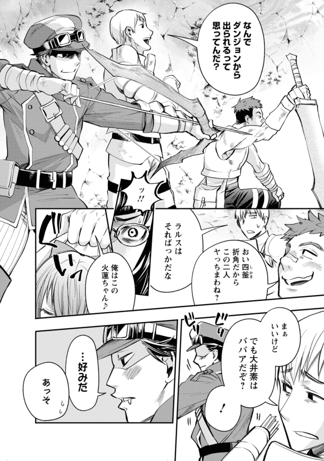 冒険家になろう!~スキルボードでダンジョン攻略~ 第16話 - Page 12