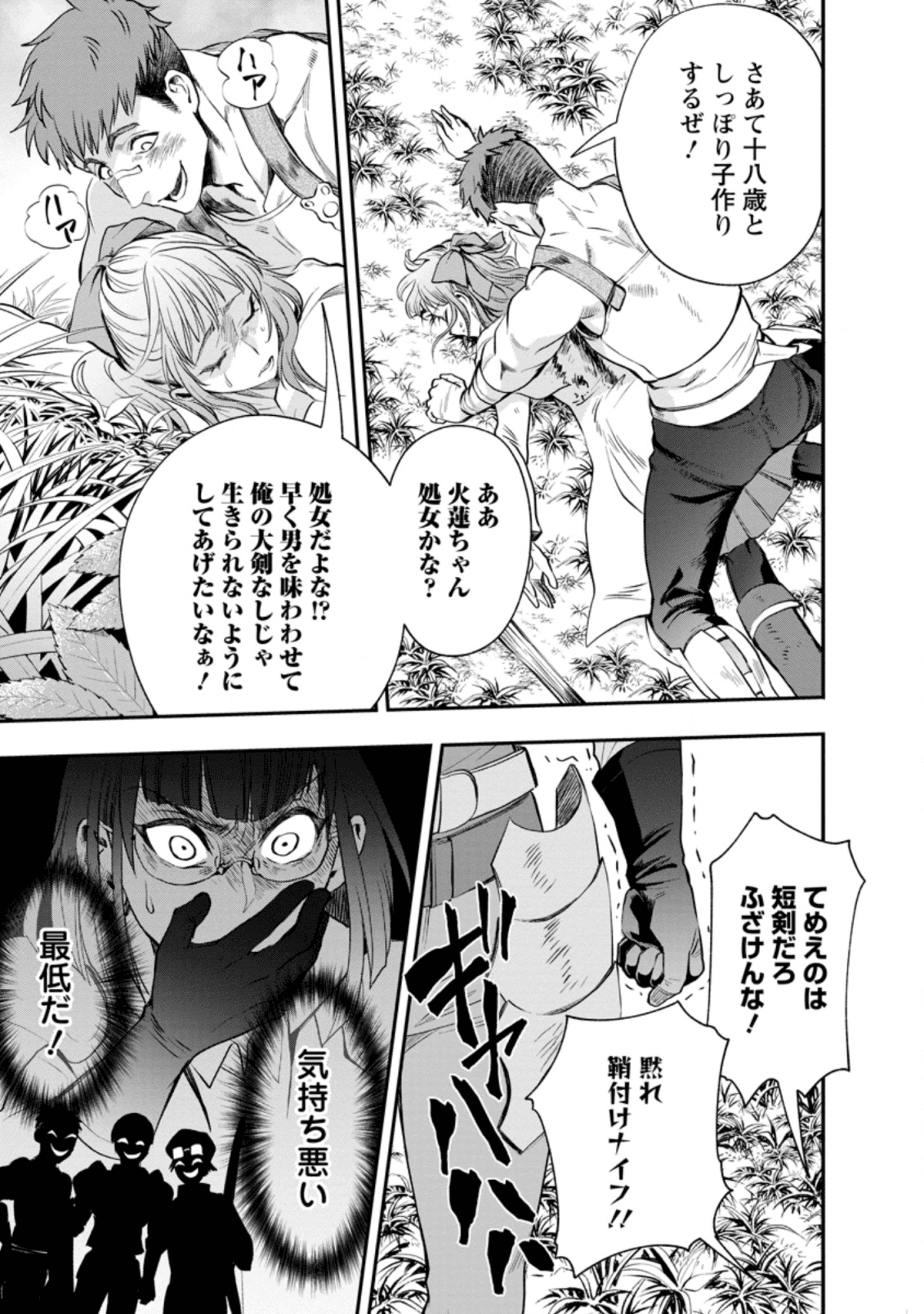 冒険家になろう!~スキルボードでダンジョン攻略~ 第16話 - Page 13