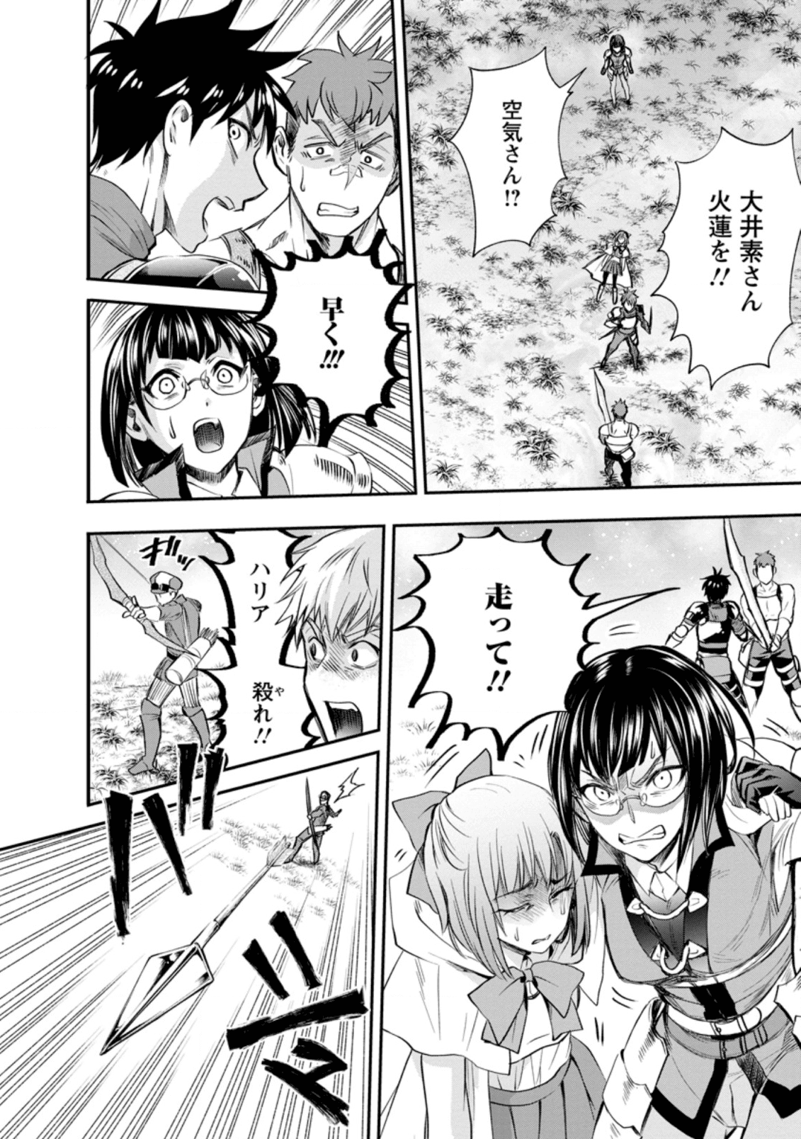 冒険家になろう!~スキルボードでダンジョン攻略~ 第16話 - Page 18