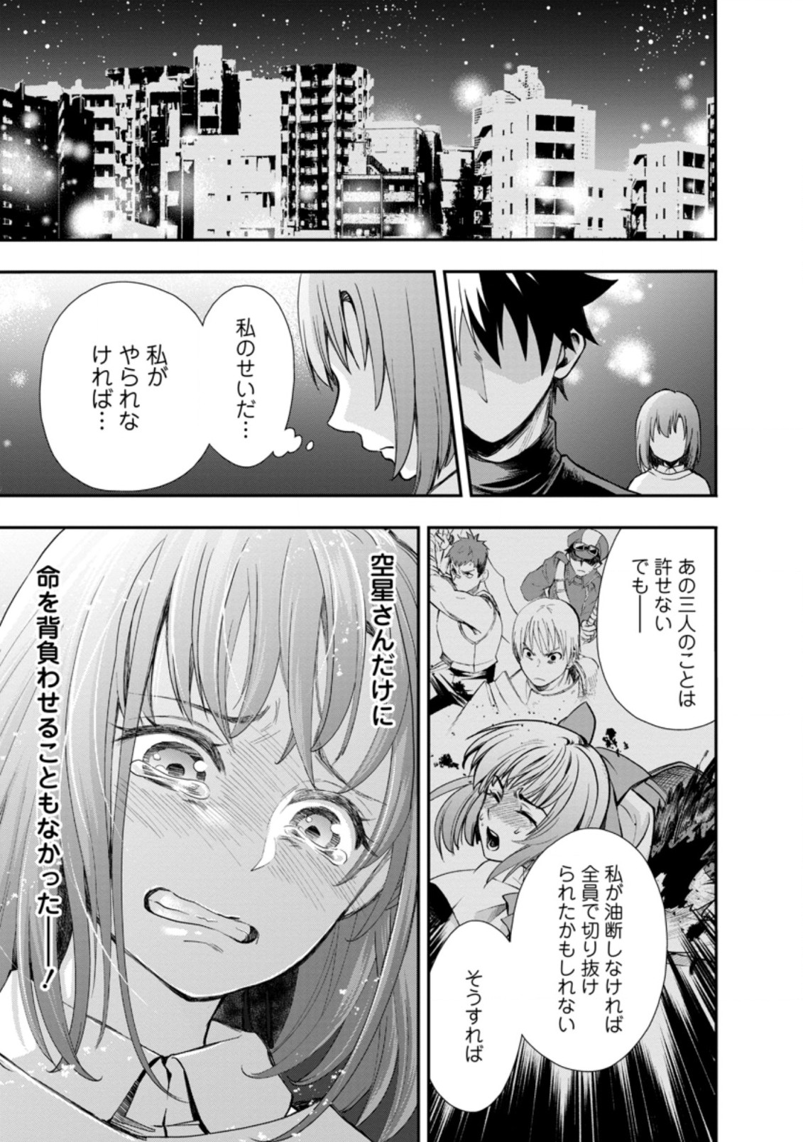 冒険家になろう!~スキルボードでダンジョン攻略~ 第17.3話 - Page 3