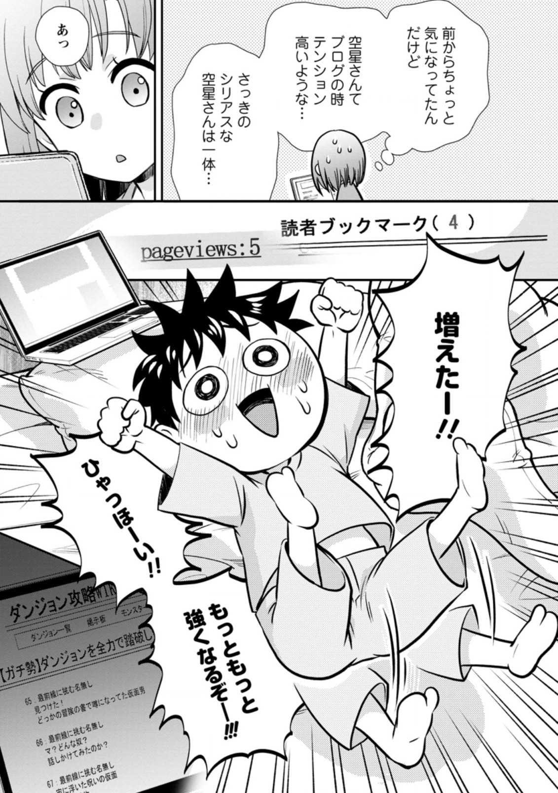 冒険家になろう!~スキルボードでダンジョン攻略~ 第17.3話 - Page 9