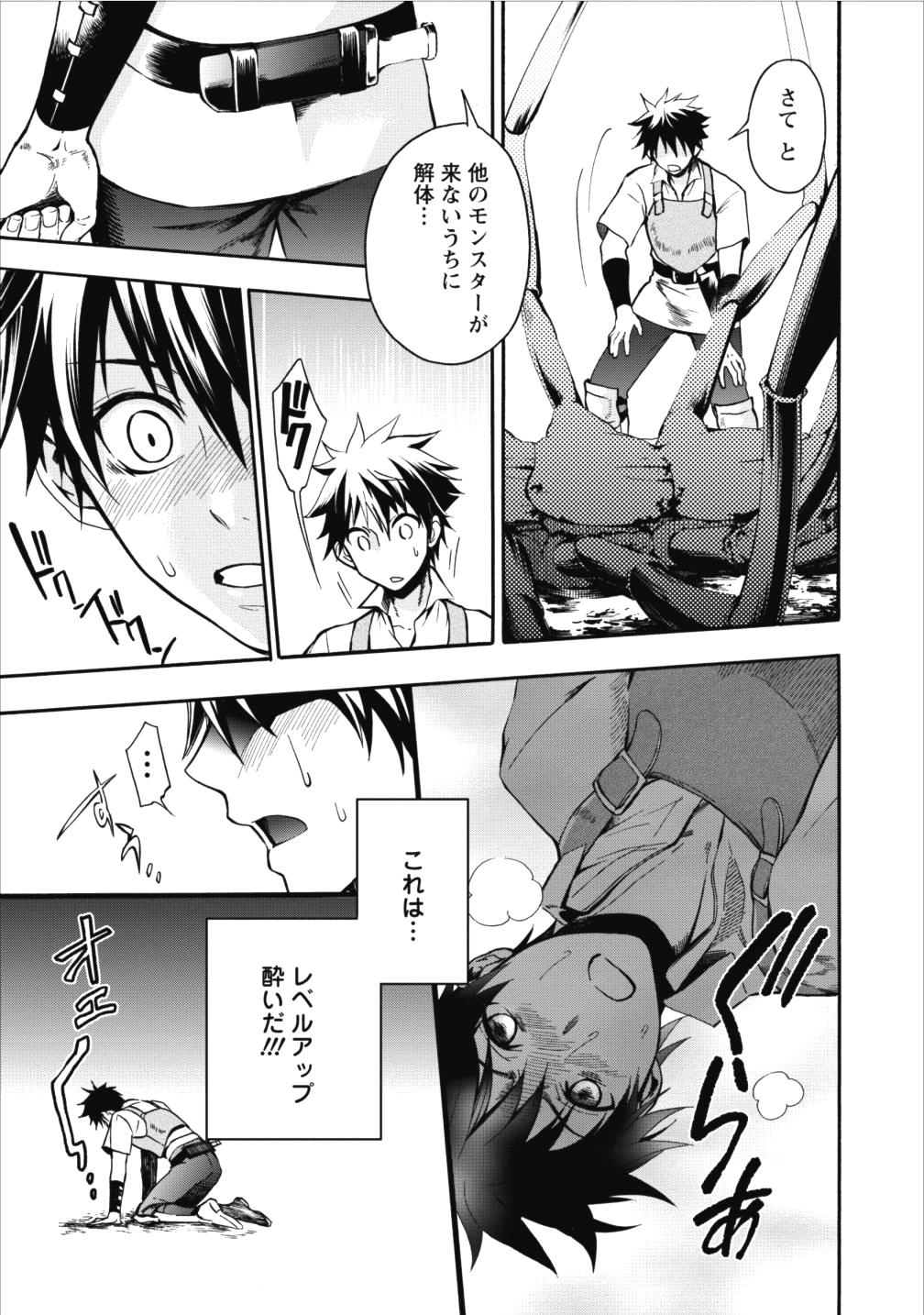 冒険家になろう!~スキルボードでダンジョン攻略~ 第2話 - Page 1