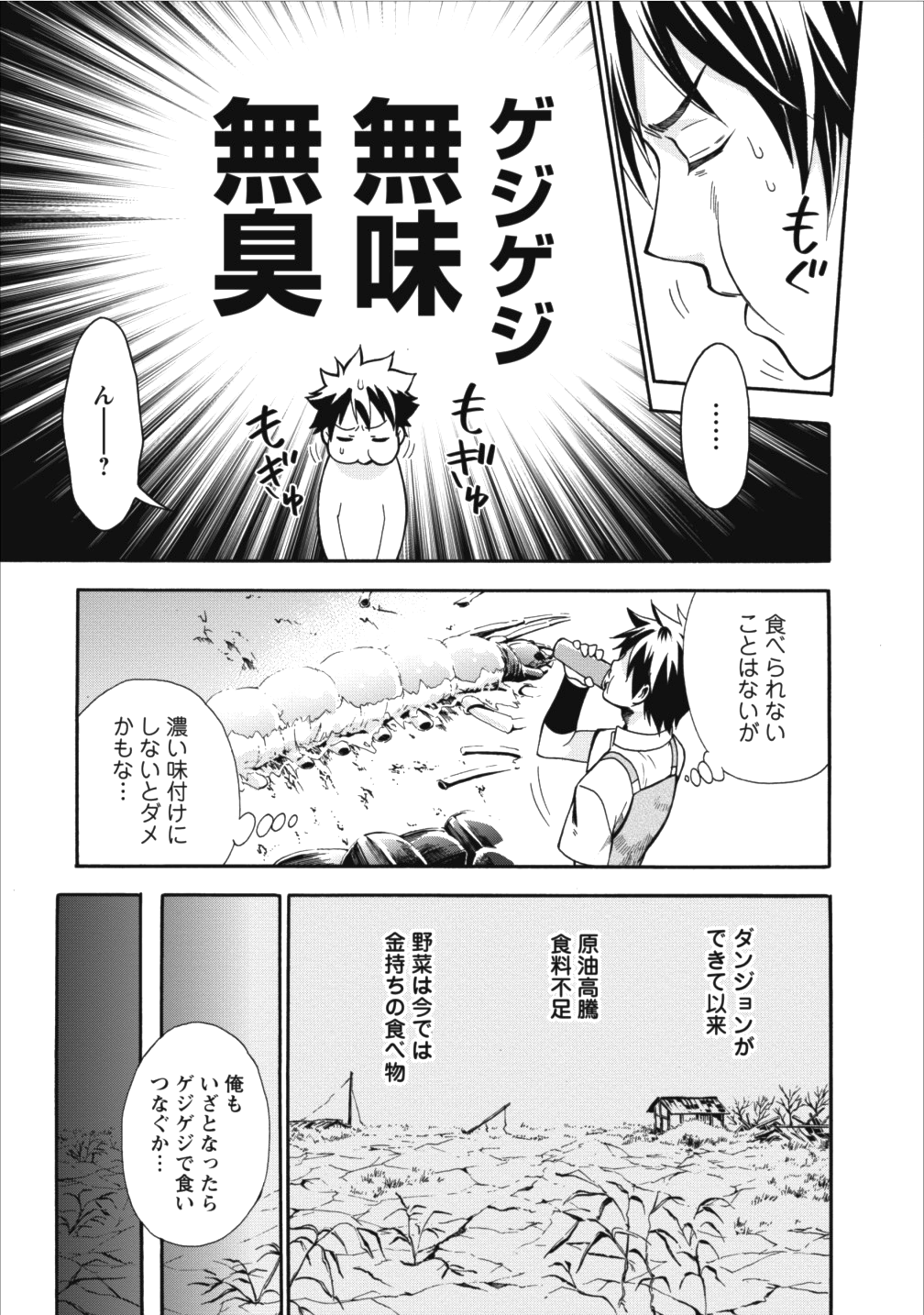 冒険家になろう!~スキルボードでダンジョン攻略~ 第2話 - Page 6