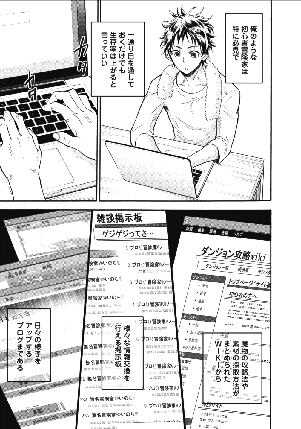 冒険家になろう!~スキルボードでダンジョン攻略~ 第2話 - Page 8