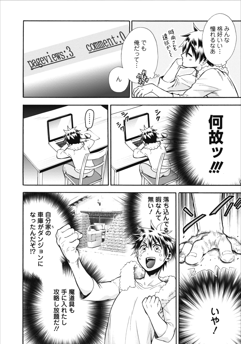 冒険家になろう!~スキルボードでダンジョン攻略~ 第2話 - Page 12