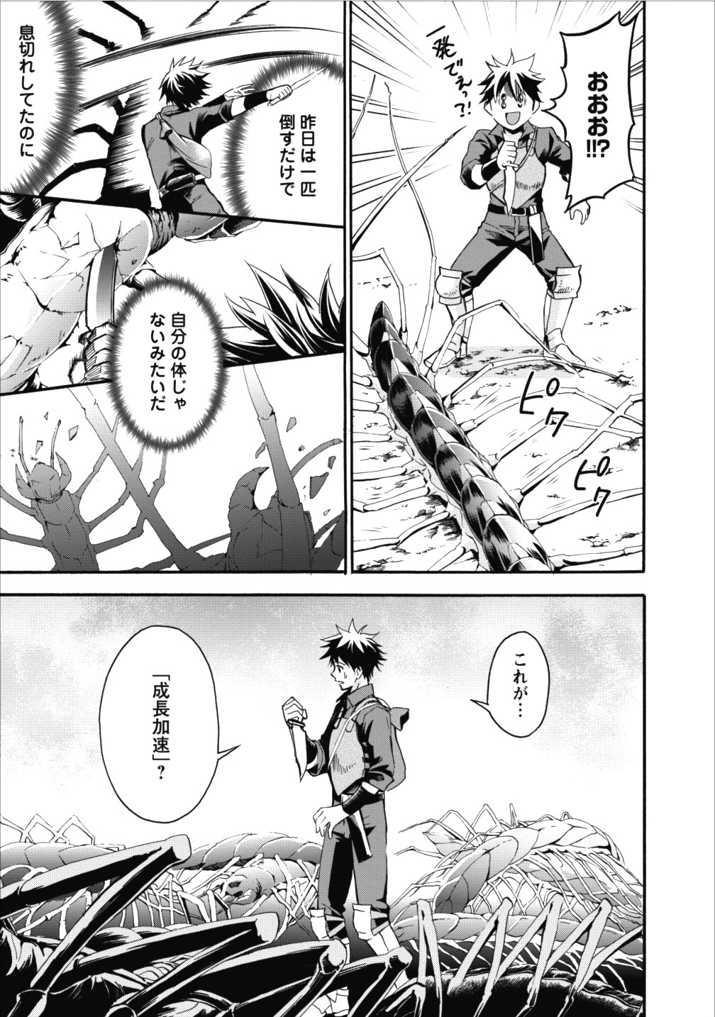 冒険家になろう!~スキルボードでダンジョン攻略~ 第2話 - Page 20