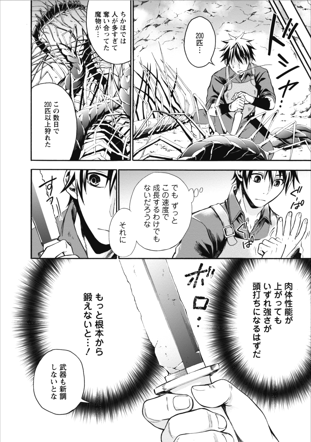 冒険家になろう!~スキルボードでダンジョン攻略~ 第2話 - Page 21