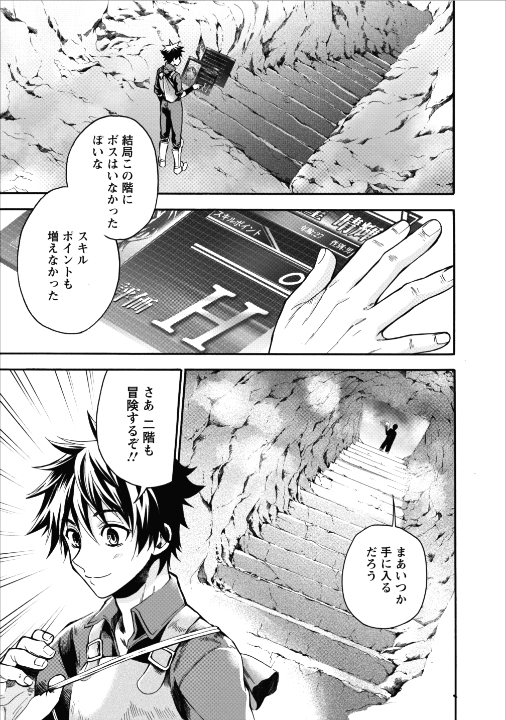 冒険家になろう!~スキルボードでダンジョン攻略~ 第2話 - Page 22