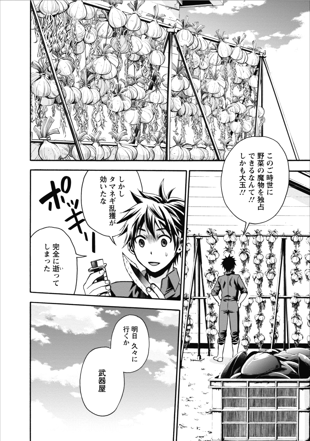 冒険家になろう!~スキルボードでダンジョン攻略~ 第2話 - Page 28