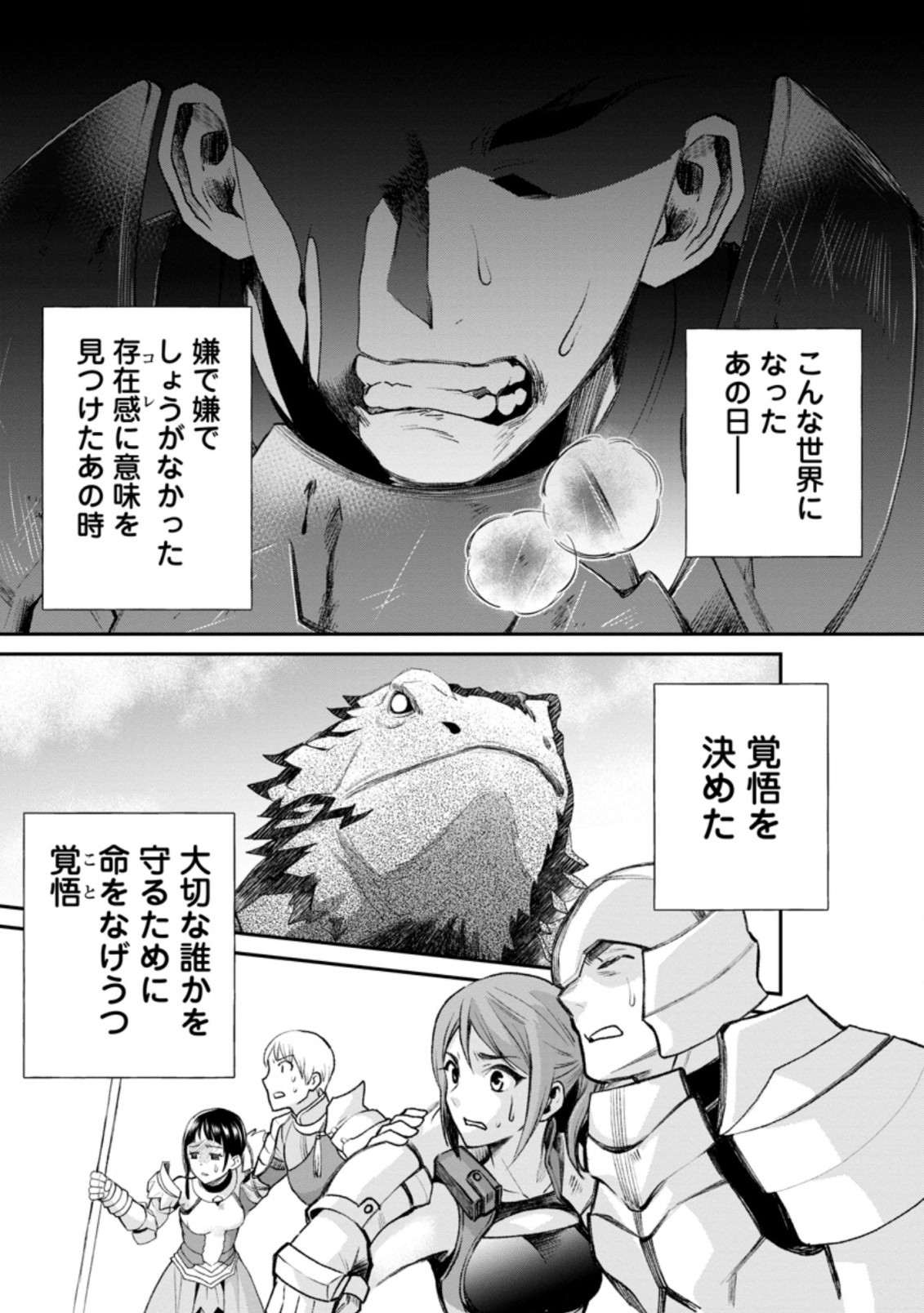 冒険家になろう!~スキルボードでダンジョン攻略~ 第22.3話 - Page 11